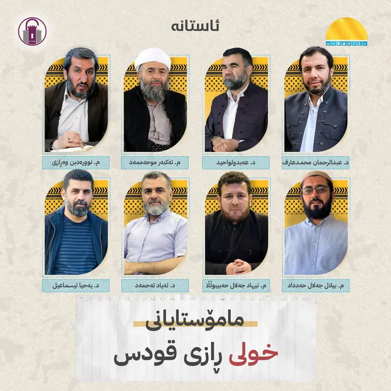 خولی «ڕازی قودس» لە مانگی پیرۆزی ڕەمەزاندا