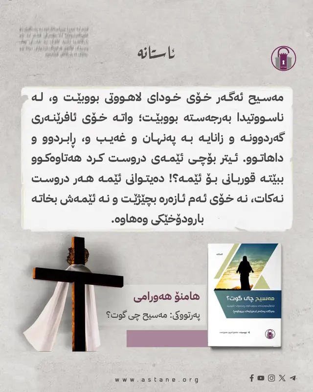 پەرتووکی: «مەسیح چی گوت؟»