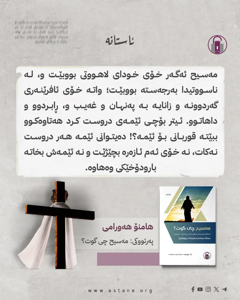 پەرتووکی: «مەسیح چی گوت؟»