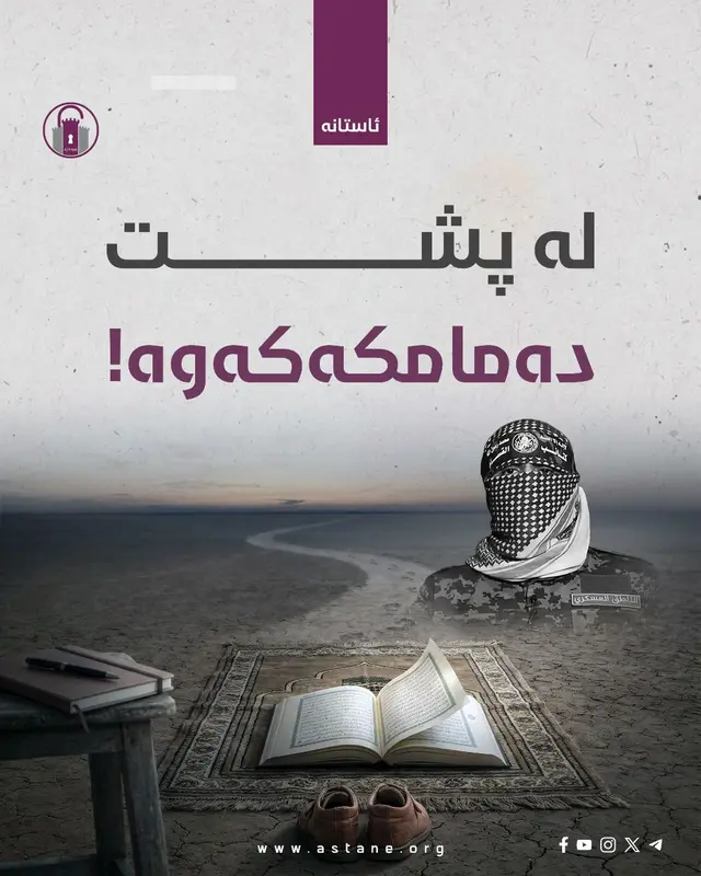 لەپشت دەمامکەکەوە