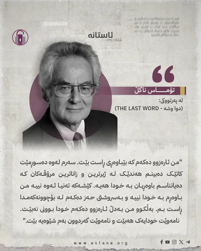 "من ئارەزوو دەکەم کە بێباوەڕی ڕاست بێت"