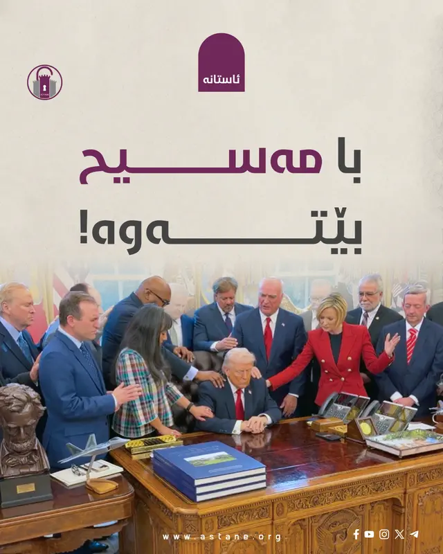با مەسیح بێتەوە!