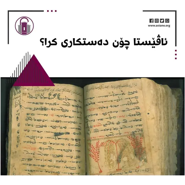 ئاڤێستا چۆن دەستکاری کرا؟