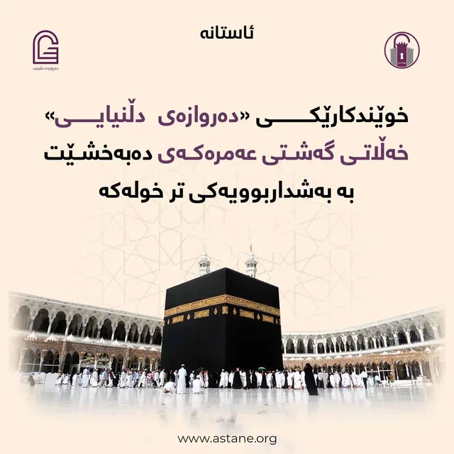 خاتوونێکی فێرخوازی «خولی دەروازەی دڵنیایی» خەڵاتەکەی دەبەخشێت بە فێرخوازێکی تری ڕیزبەندییەکە!