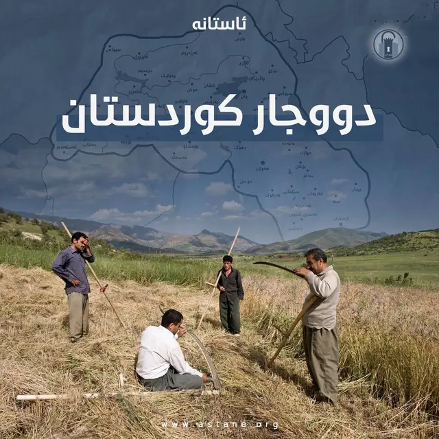 دووجار کوردستان!