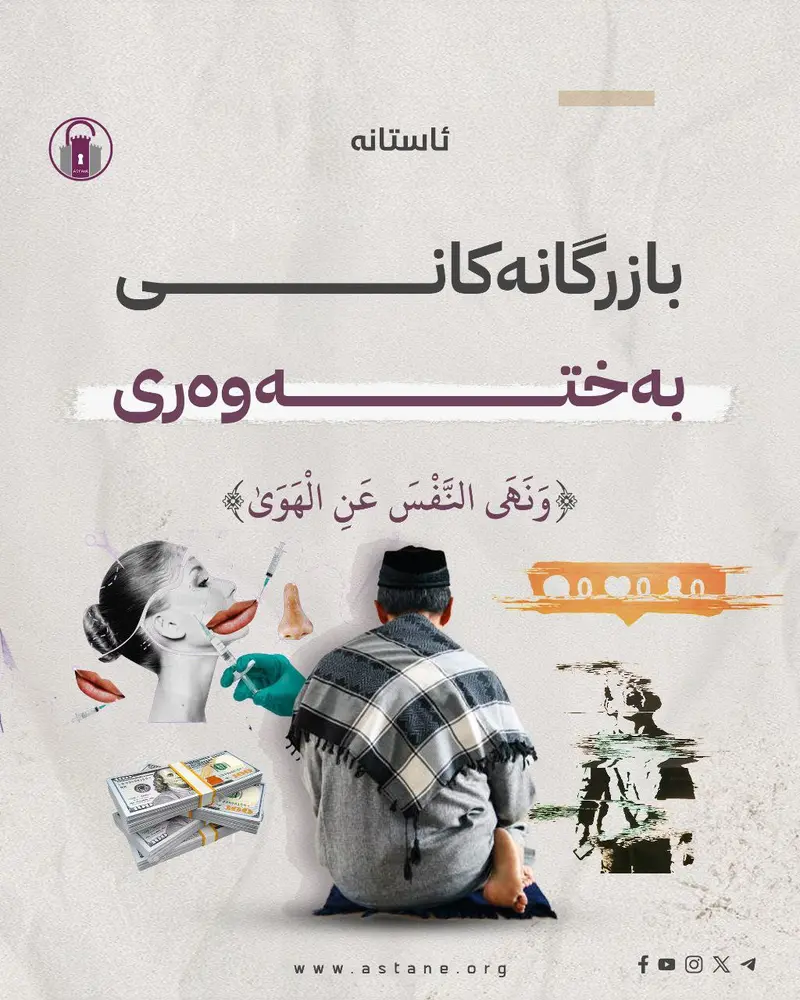بازرگانەکانی بەختەوەری
