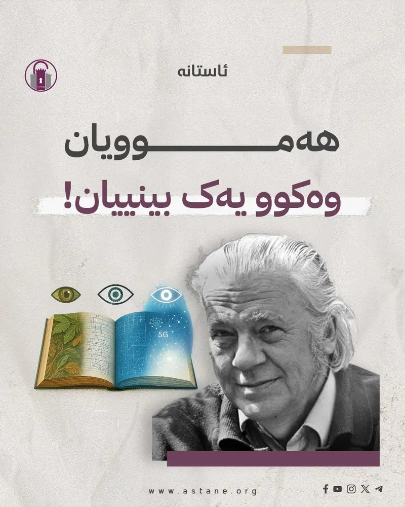 هەموویان وەک یەک بینییان!