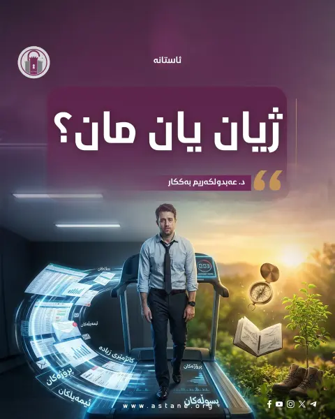 ژیان یان مان؟