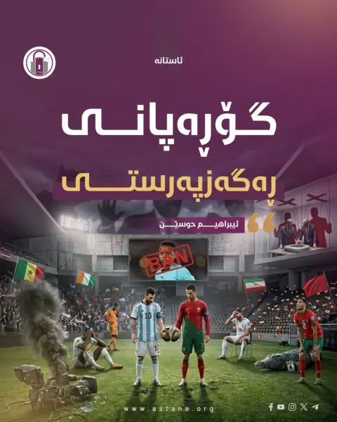 گۆڕەپانی ڕەگەزپەرستی