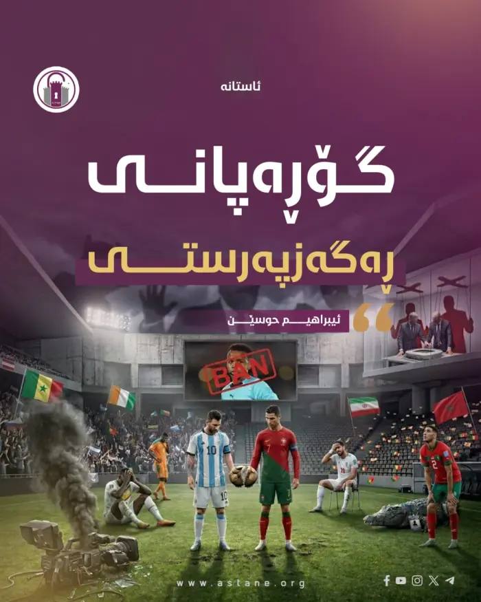 گۆڕەپانی ڕەگەزپەرستی
