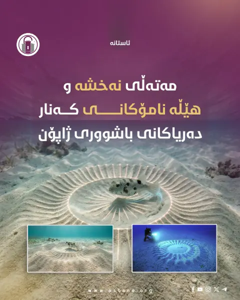 مەتەڵی نەخشە و هێڵە نامۆکانی کەنار دەریاکانی باشووری ژاپۆن
