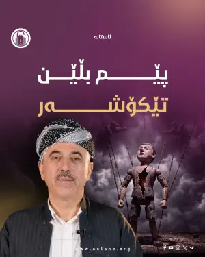 پێم بڵێن تێکۆشەر