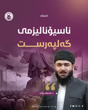 ناسیۆنالیزمی گەل پەرست