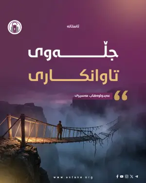 جڵەوی تاوانکاری