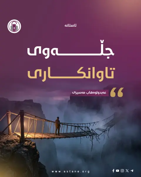 جڵەوی تاوانکاری