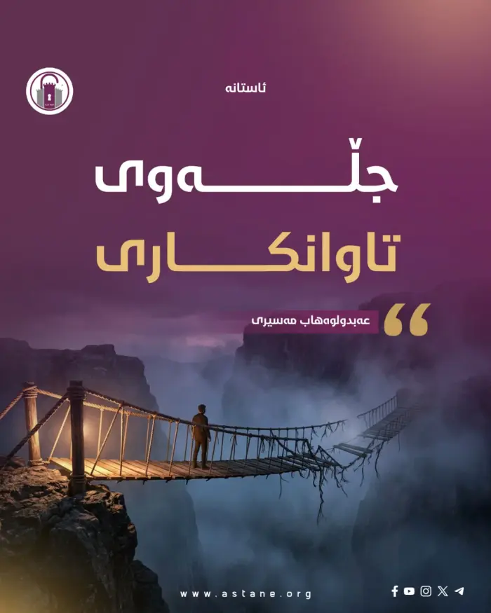 جڵەوی تاوانکاری