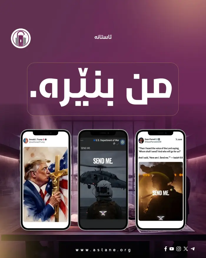 من بنێرە!