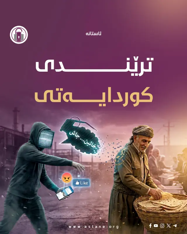 ترێندی کوردایەتی