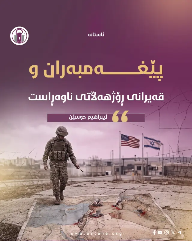 پێغەمبەران و قەیرانی ڕۆژهەڵاتی ناوەڕاست