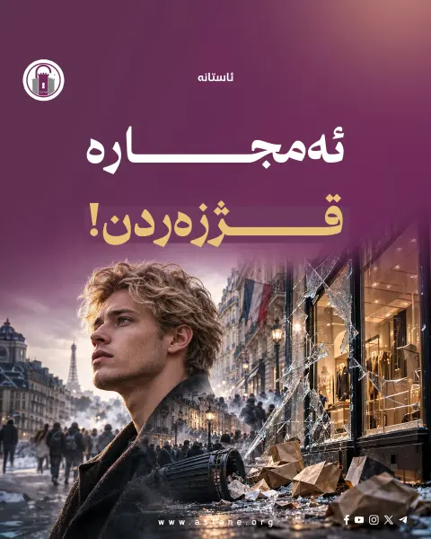 ئەمجارە قژزەردن
