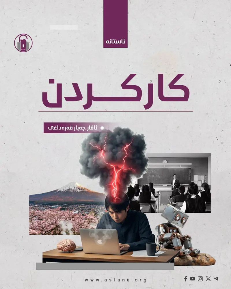 کارکردن