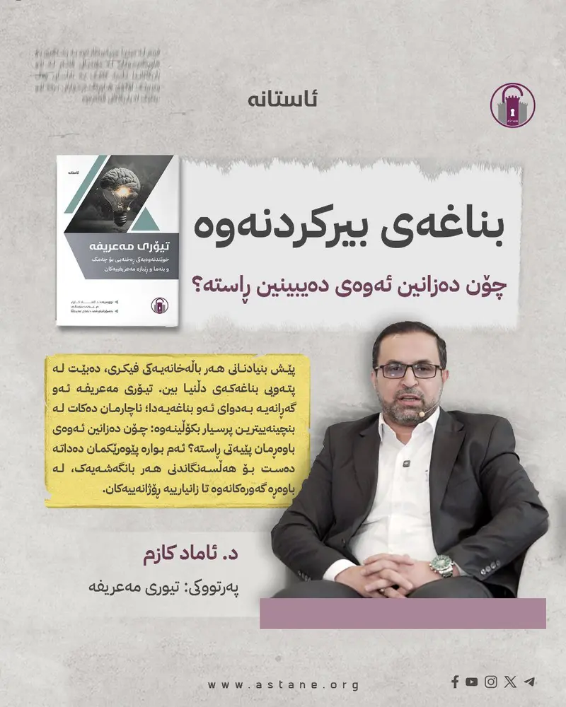 گرنگیی تیۆری مەعریفە