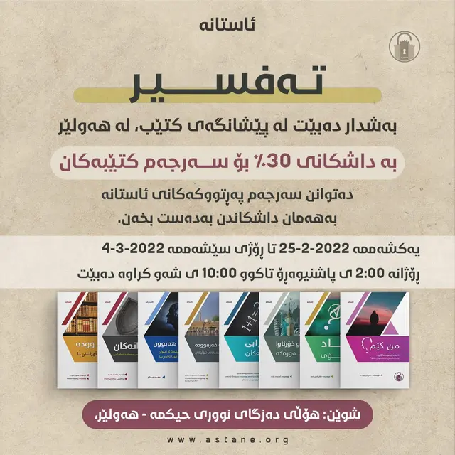 ‎خوێنەرانی ئازیز!