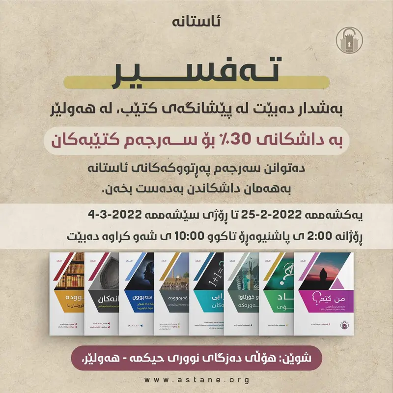 ‎خوێنەرانی ئازیز!