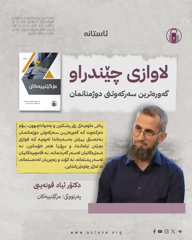 لاوازی چێندراو