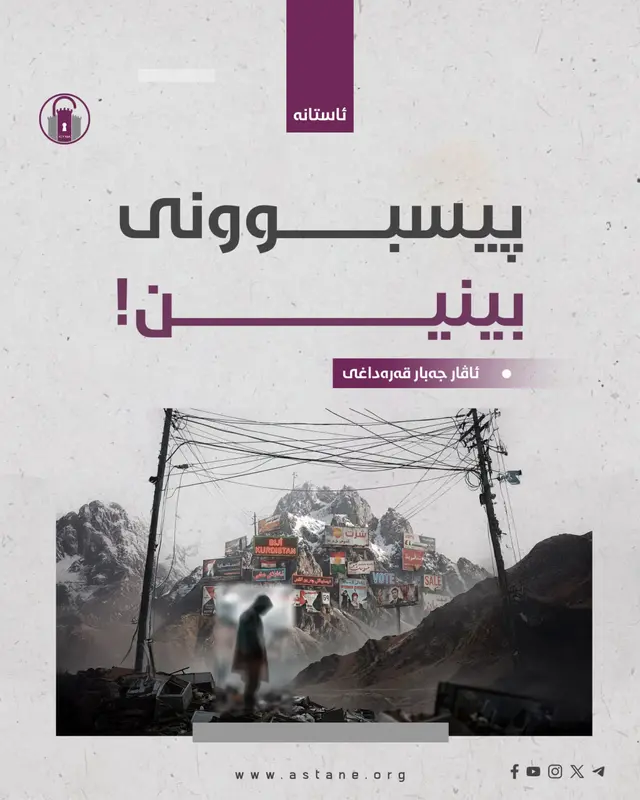 پیسبوونی بینین!