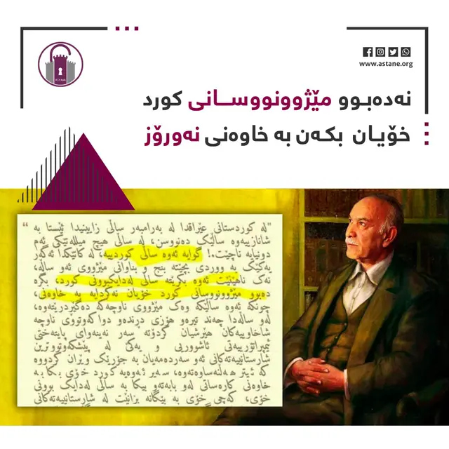 نەدەبوو مێژوونوسانی کورد خۆیان بکەن بە خاوەنی نەورۆز