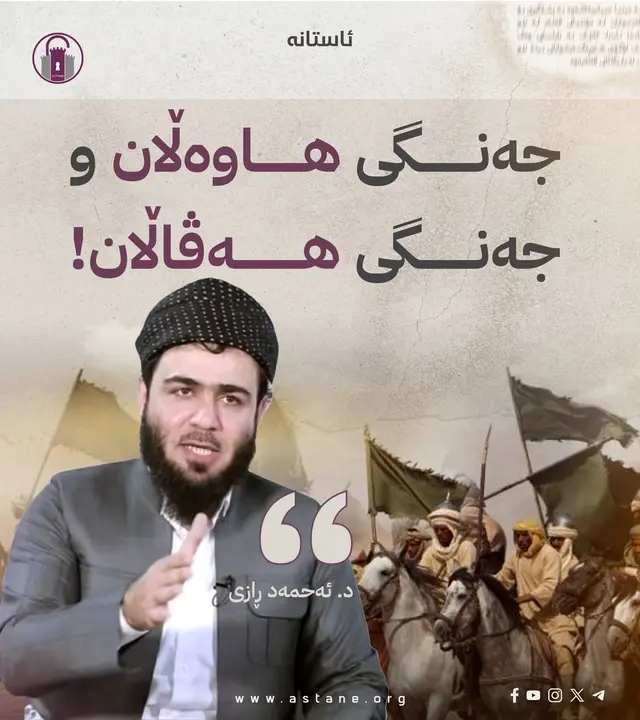 جەنگی هاوەڵان و جەنگی هەڤاڵان