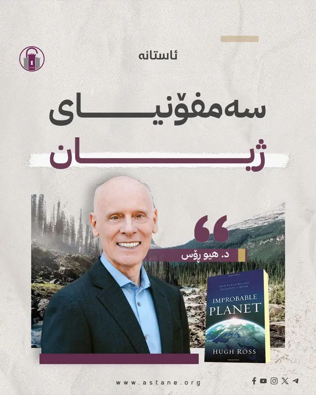 سەمفۆنیای ژیان
