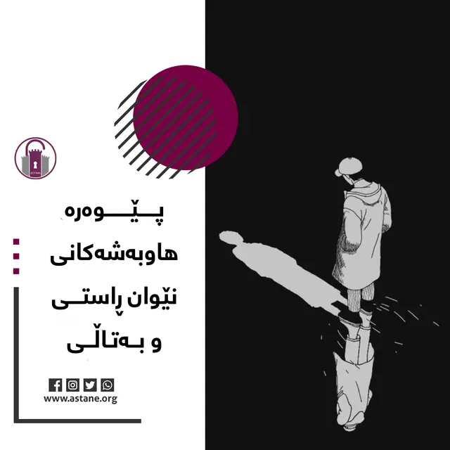 پێوەرە هاوبەشەکانی نێوان ڕاستی و بەتاڵی.