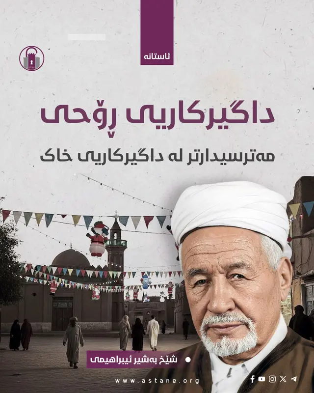هەڵەداوانیەتی بۆ لاساییکردنەوەی ڕۆژئاواییەکان