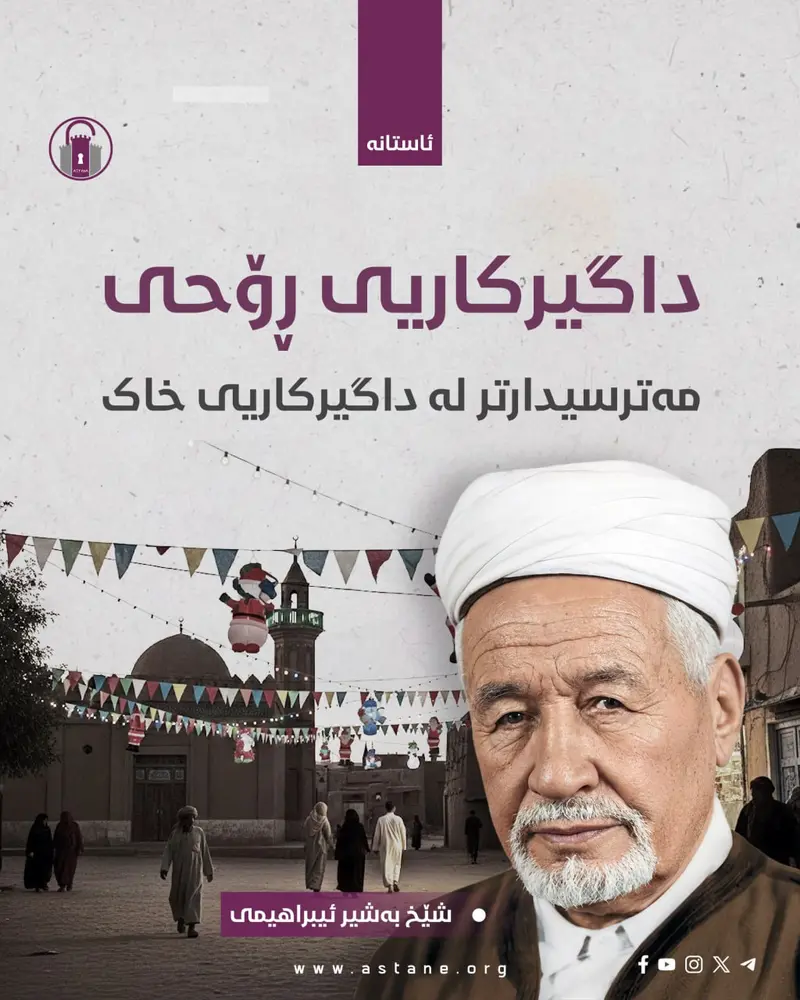 هەڵەداوانیەتی بۆ لاساییکردنەوەی ڕۆژئاواییەکان