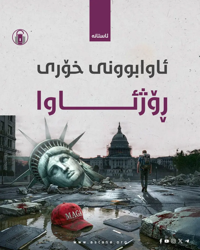 ئاوابوونی خۆری ڕۆژئاوا