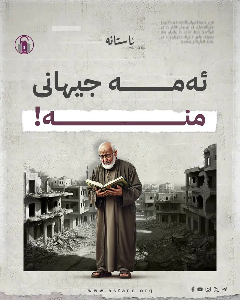 ئەمە جیهانی منە!