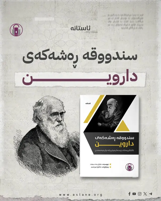 سندووقە ڕەشەکەی داروین