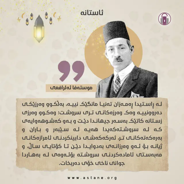 لە ڕاستیدا ڕەمەزان تەنیا مانگێک نییە