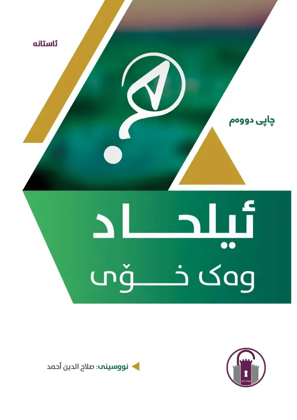 ئیلحاد وەک خۆی