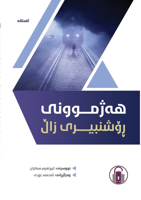 هەژموونی ڕۆشنبیری زاڵ