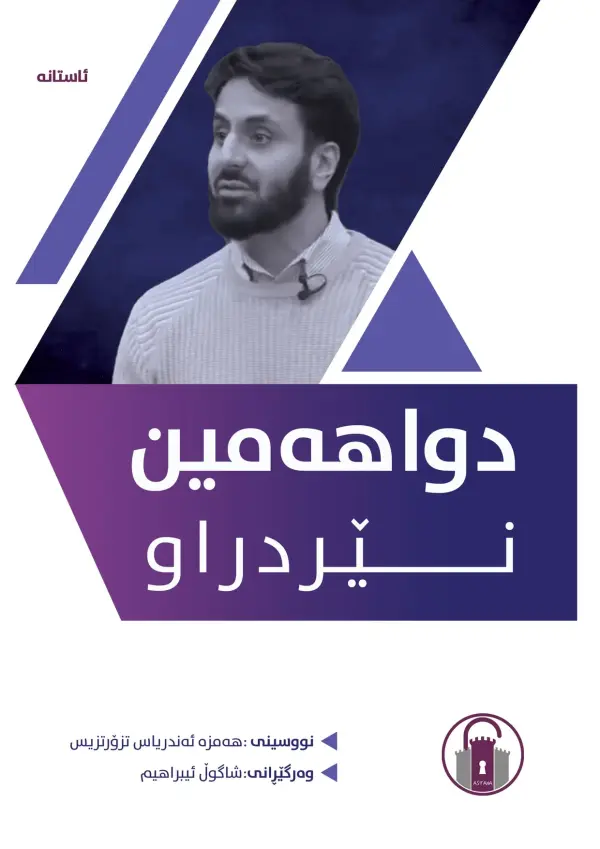 دواهەمین نێردراو