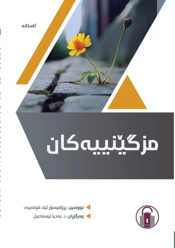 مزگێنییەکان