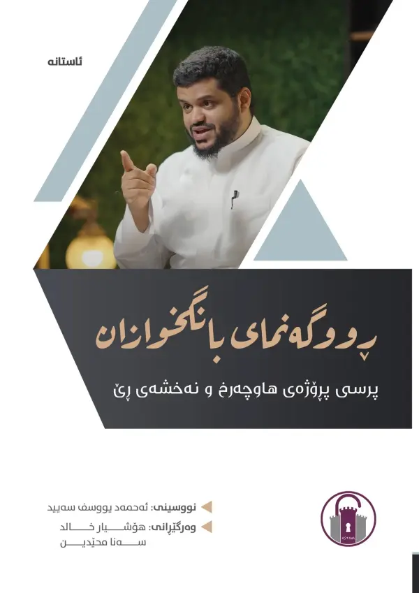 ڕووگەنمای بانگخوازان