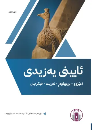 ئایینی یەزیدی
