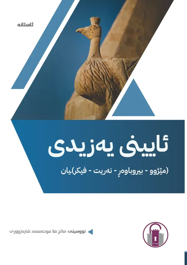 ئایینی یەزیدی