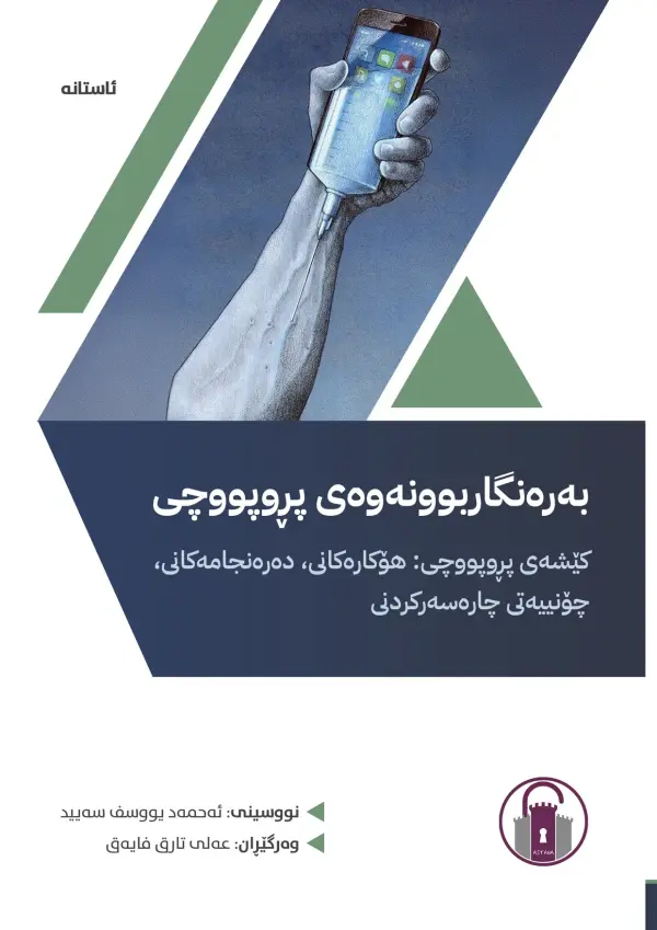 بەرەنگاربوونەوەی پڕووپووچی