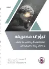 تیۆری مەعریفە