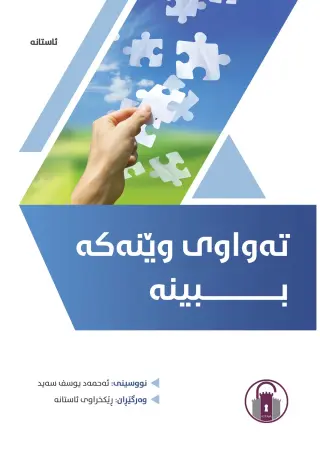 تەواوی وێنەکە ببینە